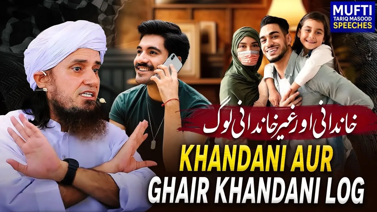 khandani Aur Gair Khandani Log | Mufti Tariq Masood Speeches
